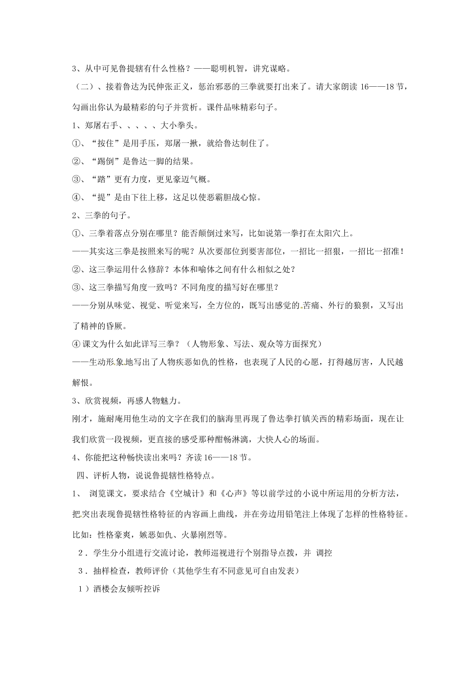 八年级语文上册 13.鲁提辖拳打镇关西教案 语文版_第2页