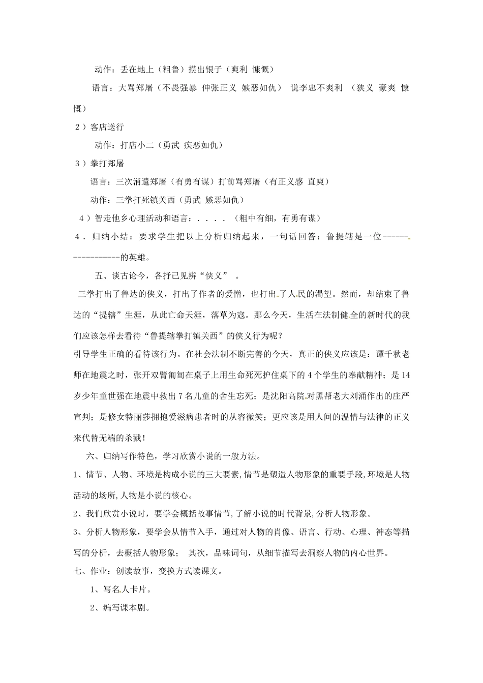 八年级语文上册 13.鲁提辖拳打镇关西教案 语文版_第3页