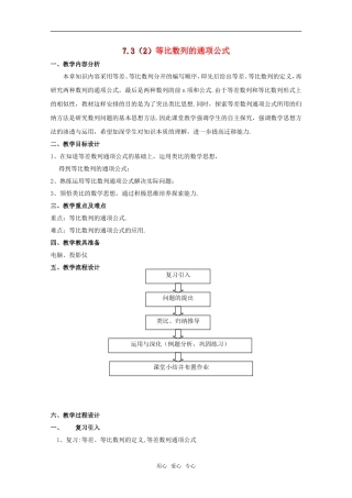 高二数学上 7.3《等比数列的通项公式》教案沪教版