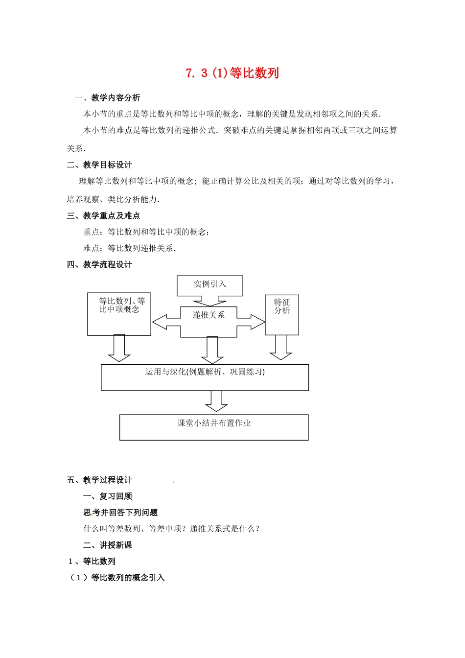 高二数学上 7.3《等比数列》教案沪教版_第1页