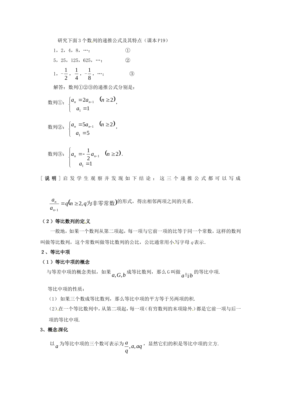 高二数学上 7.3《等比数列》教案沪教版_第2页