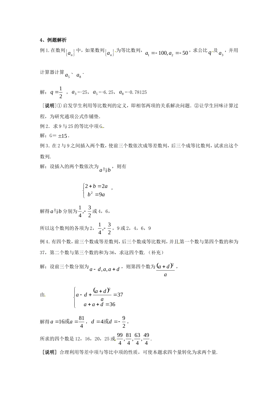 高二数学上 7.3《等比数列》教案沪教版_第3页