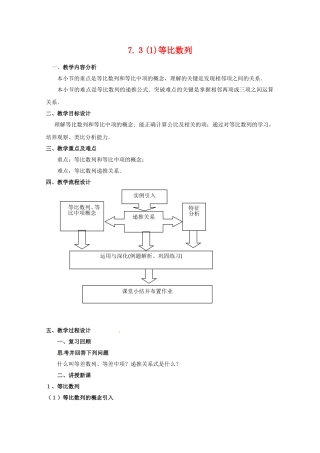 高二数学上 7.3《等比数列》教案沪教版