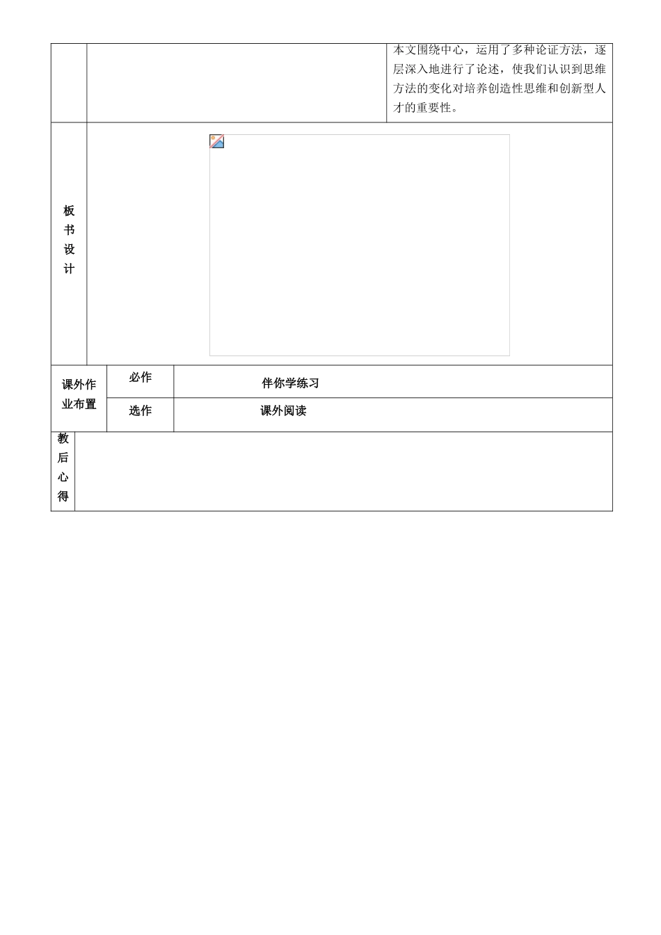 八年级语文上册 13《事物的答案不止一个》教案 鲁教版五四制-鲁教版五四制初中八年级上册语文教案_第2页