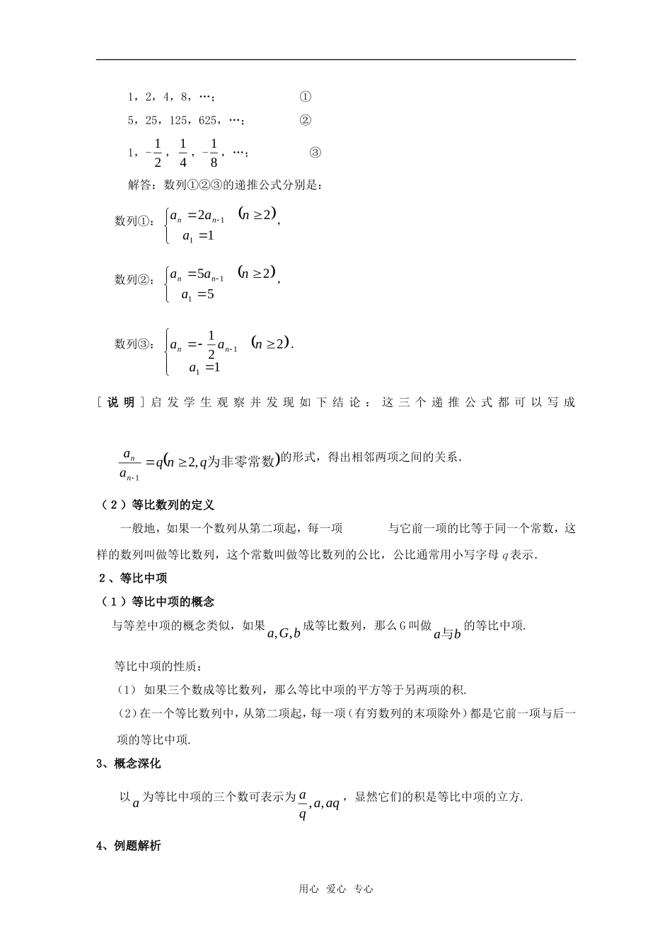 高二数学上 7.3《等比数列》教案 沪教版_第2页
