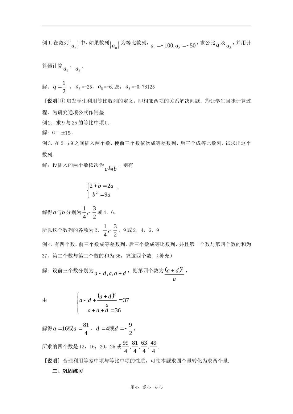 高二数学上 7.3《等比数列》教案 沪教版_第3页