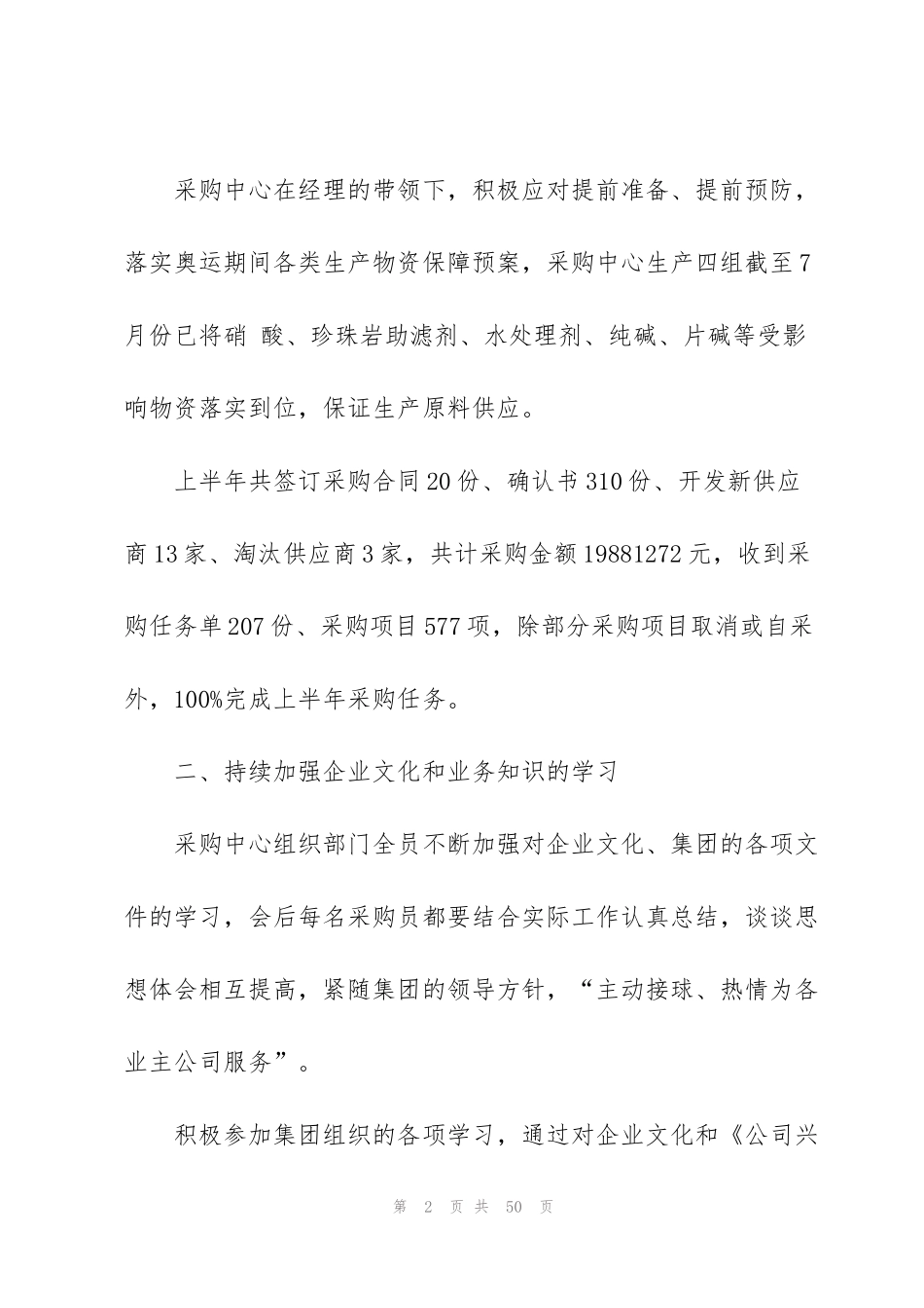 简短的上半年工作总结范文10篇_第2页