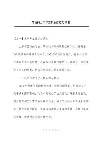 简短的上半年工作总结范文10篇