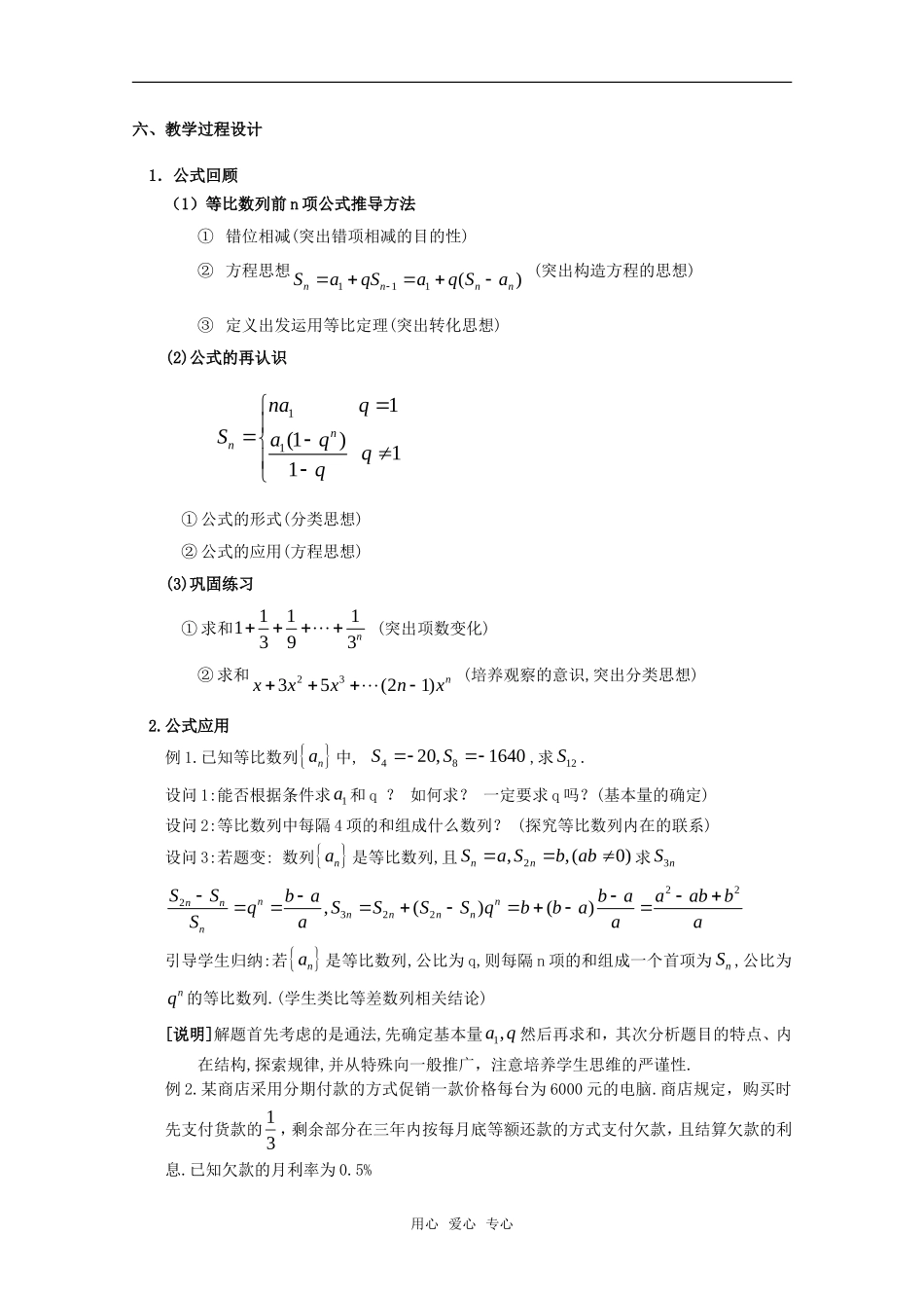 高二数学上 7.3《等比数列的前N项和》教案（2）沪教版_第2页