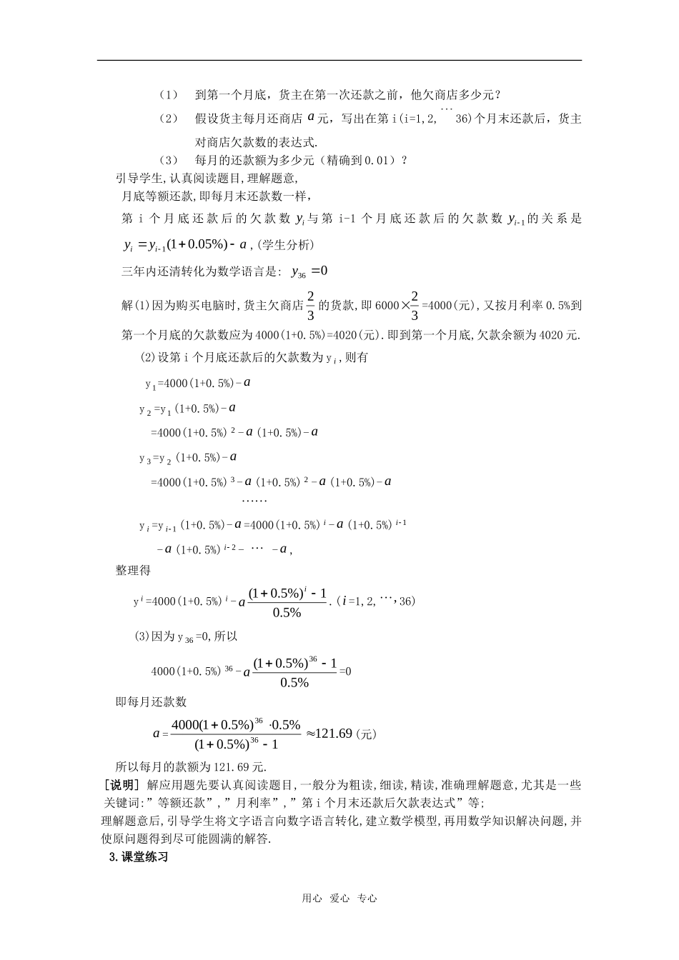 高二数学上 7.3《等比数列的前N项和》教案（2）沪教版_第3页