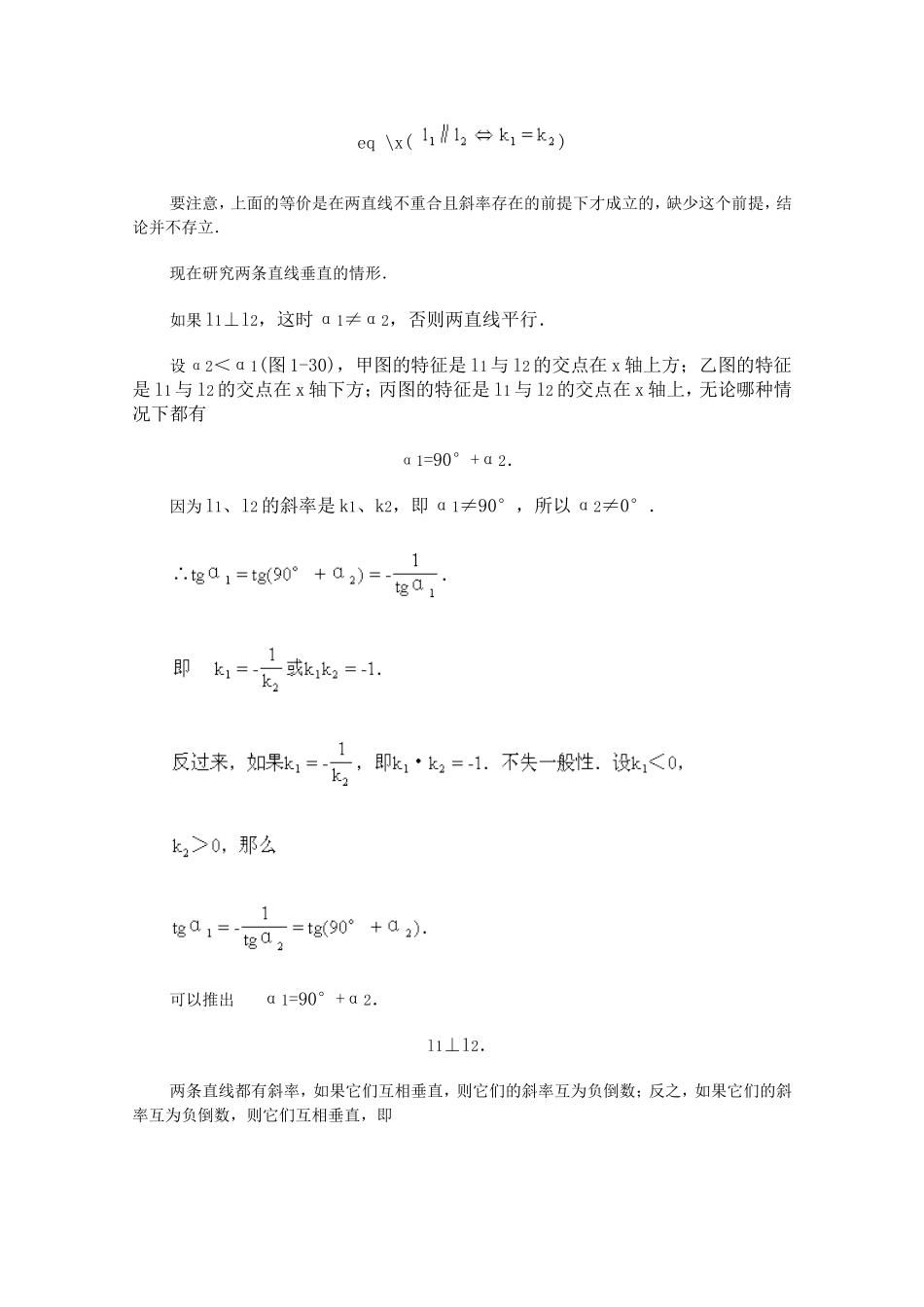 高二数学上 7.3 两条直线的位置关系（一）优秀教案_第3页