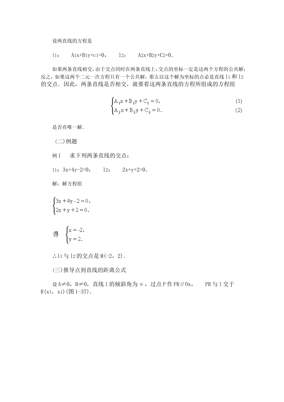 高二数学上 7.3 两条直线的位置关系（二）优秀教案_第2页