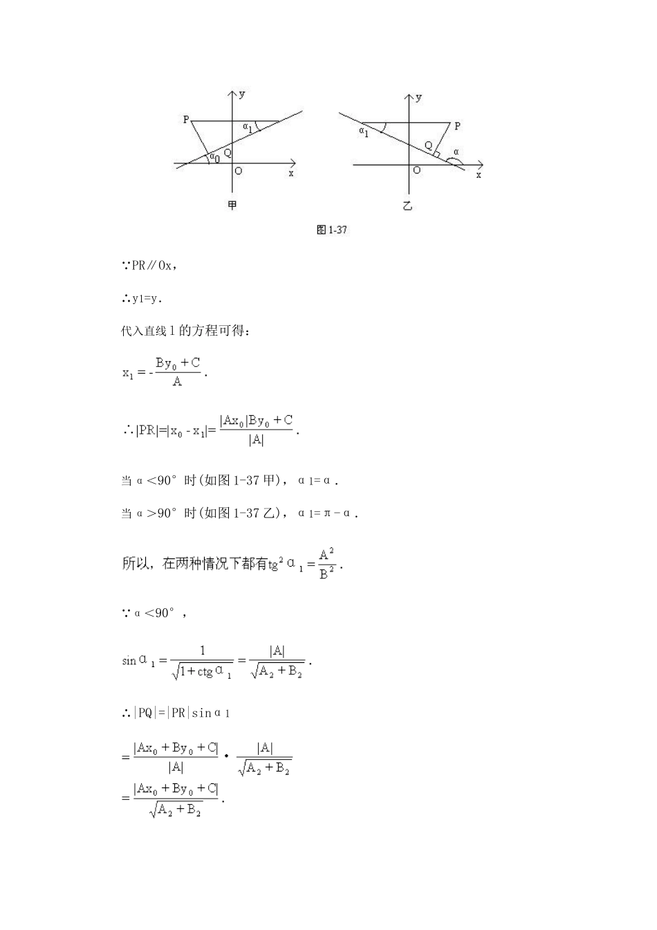 高二数学上 7.3 两条直线的位置关系（二）优秀教案_第3页