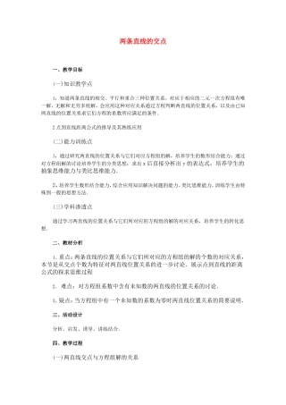高二数学上 7.3 两条直线的位置关系（二）优秀教案