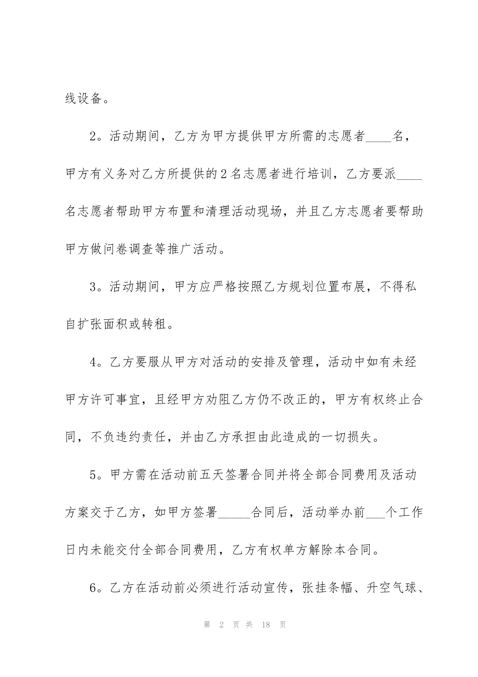 简单场地租赁合同范本3篇_第2页