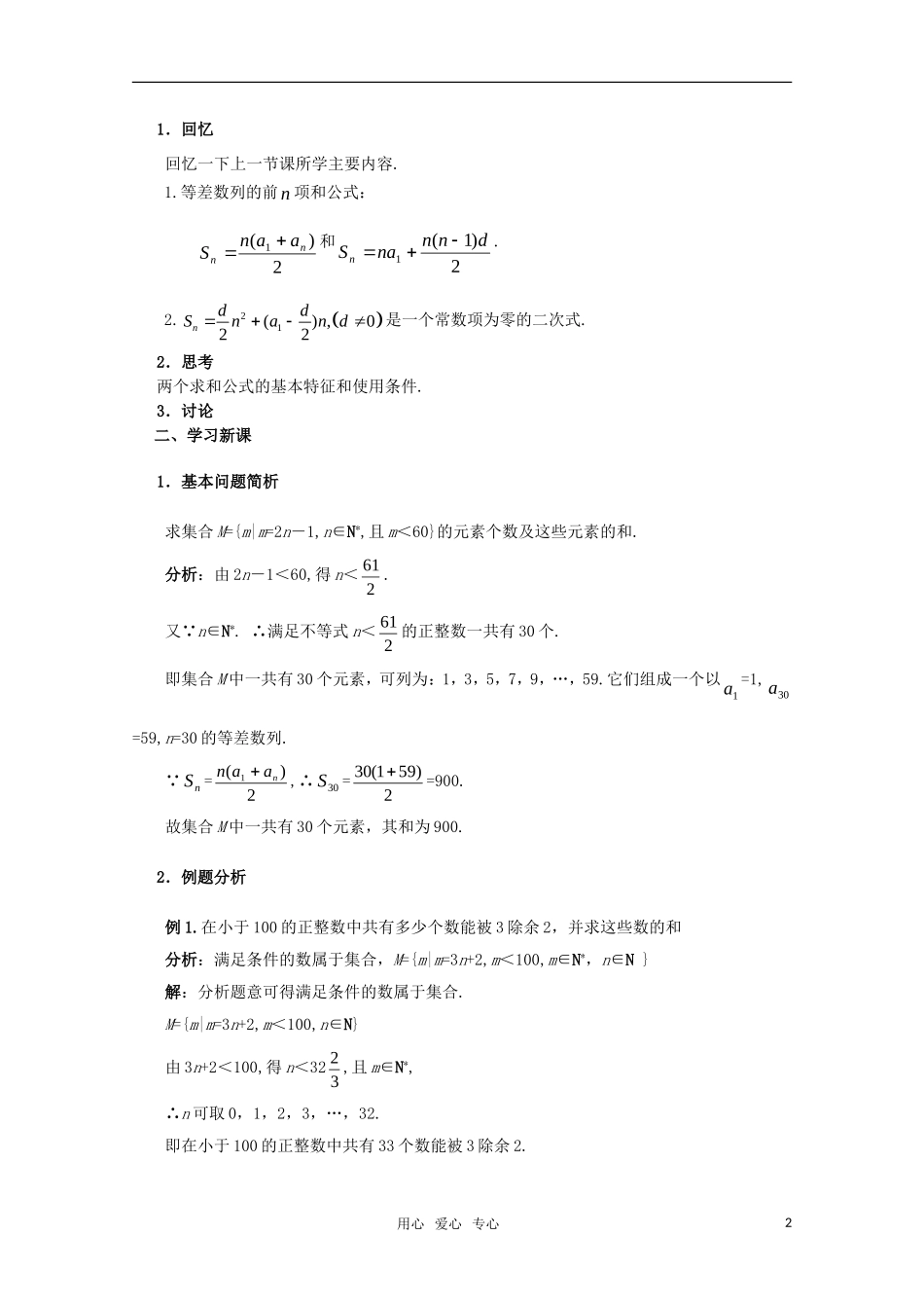 高二数学上 7.2《等差数列的通项公式和前N项和》教案沪教版_第2页
