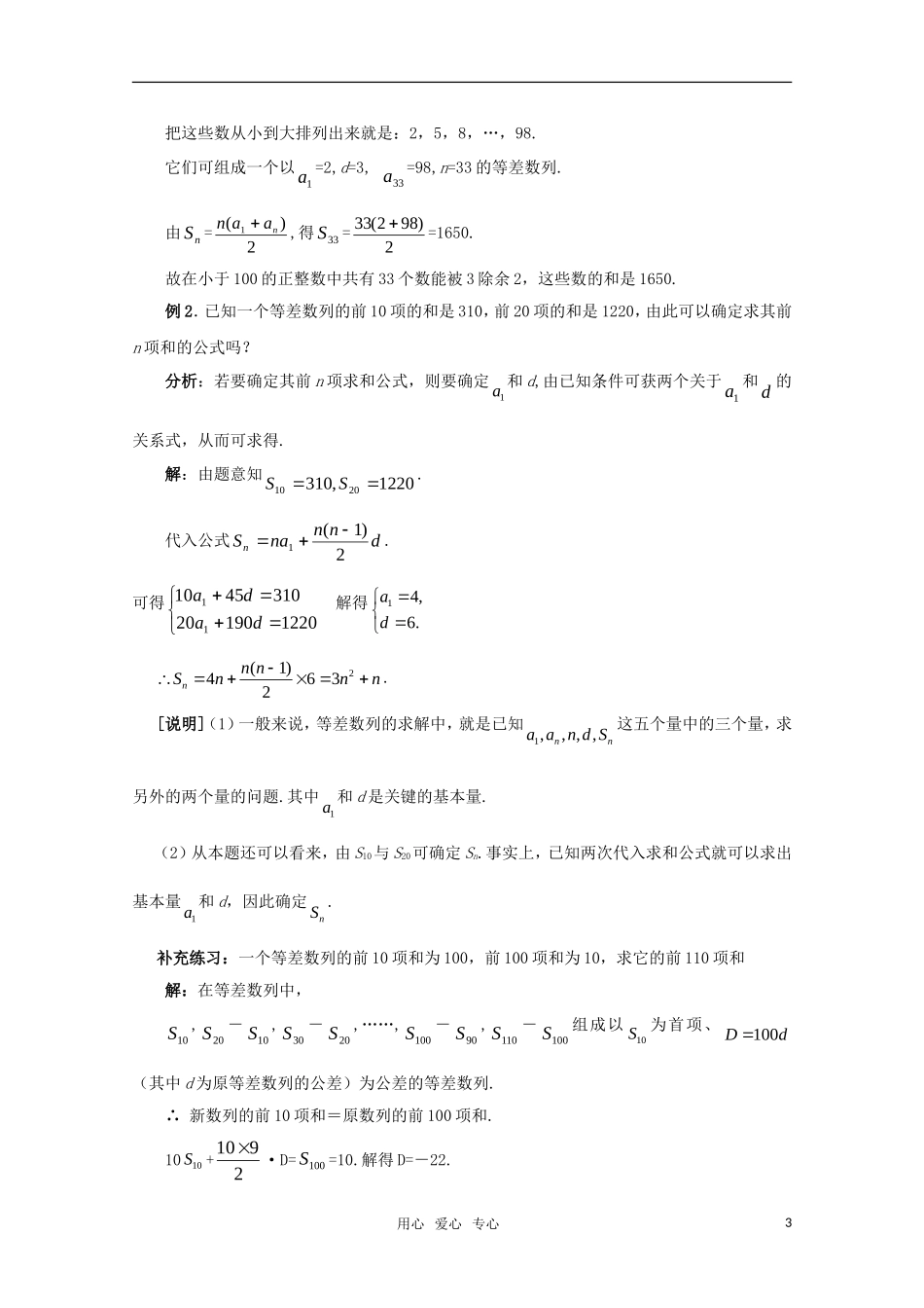 高二数学上 7.2《等差数列的通项公式和前N项和》教案沪教版_第3页