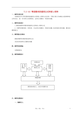 高二数学上 7.2《等差数列的通项公式和前N项和》教案沪教版