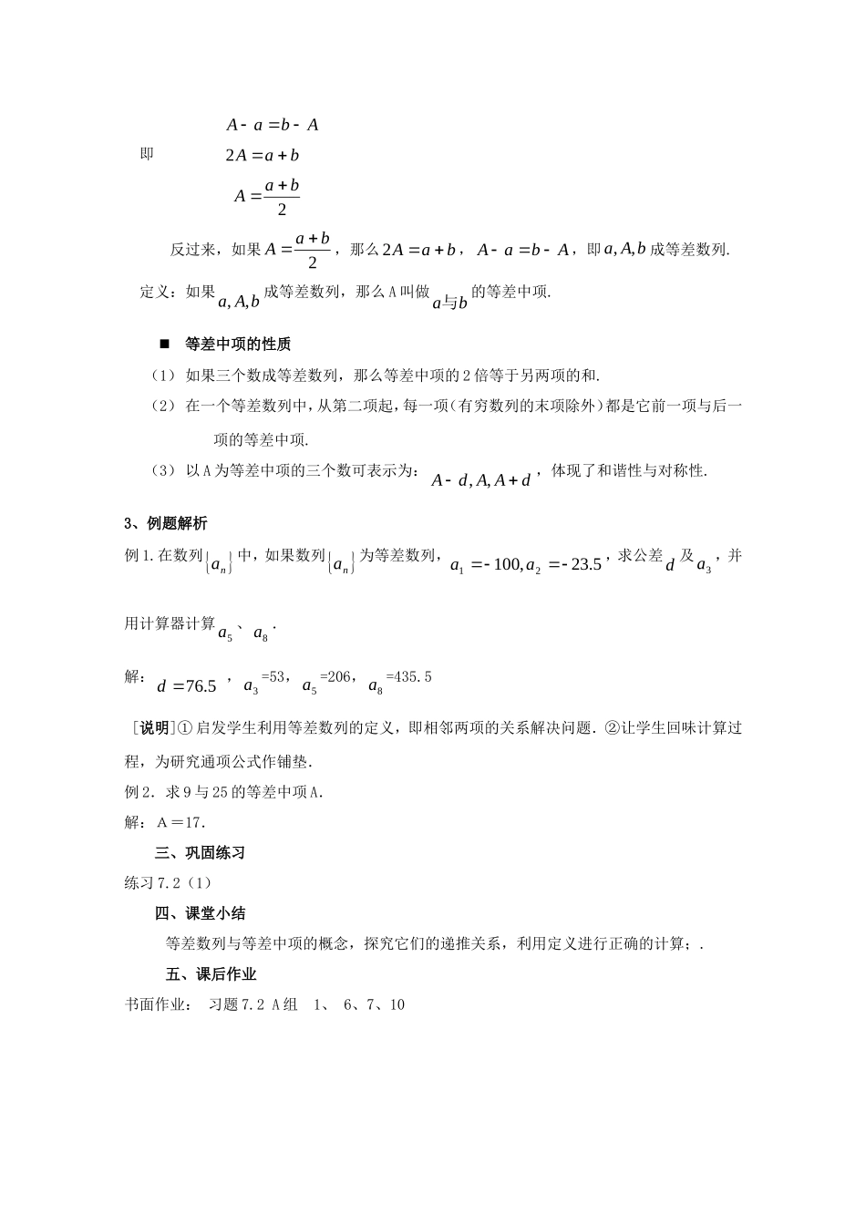 高二数学上 7.2《等差数列》教案分析 沪教版_第3页