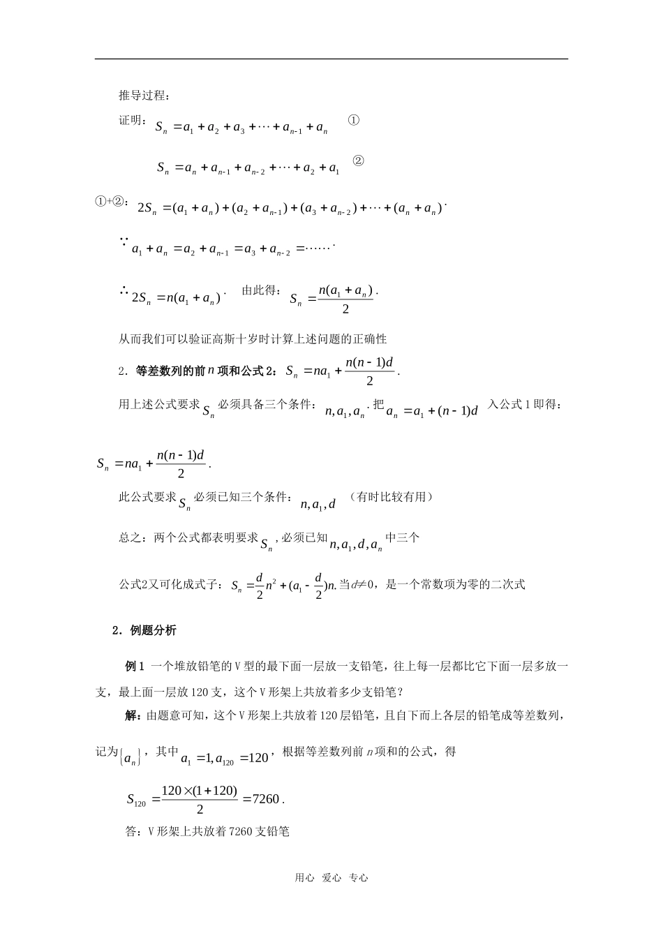 高二数学上 7.2《等差数列的前N项和》教案沪教版_第3页