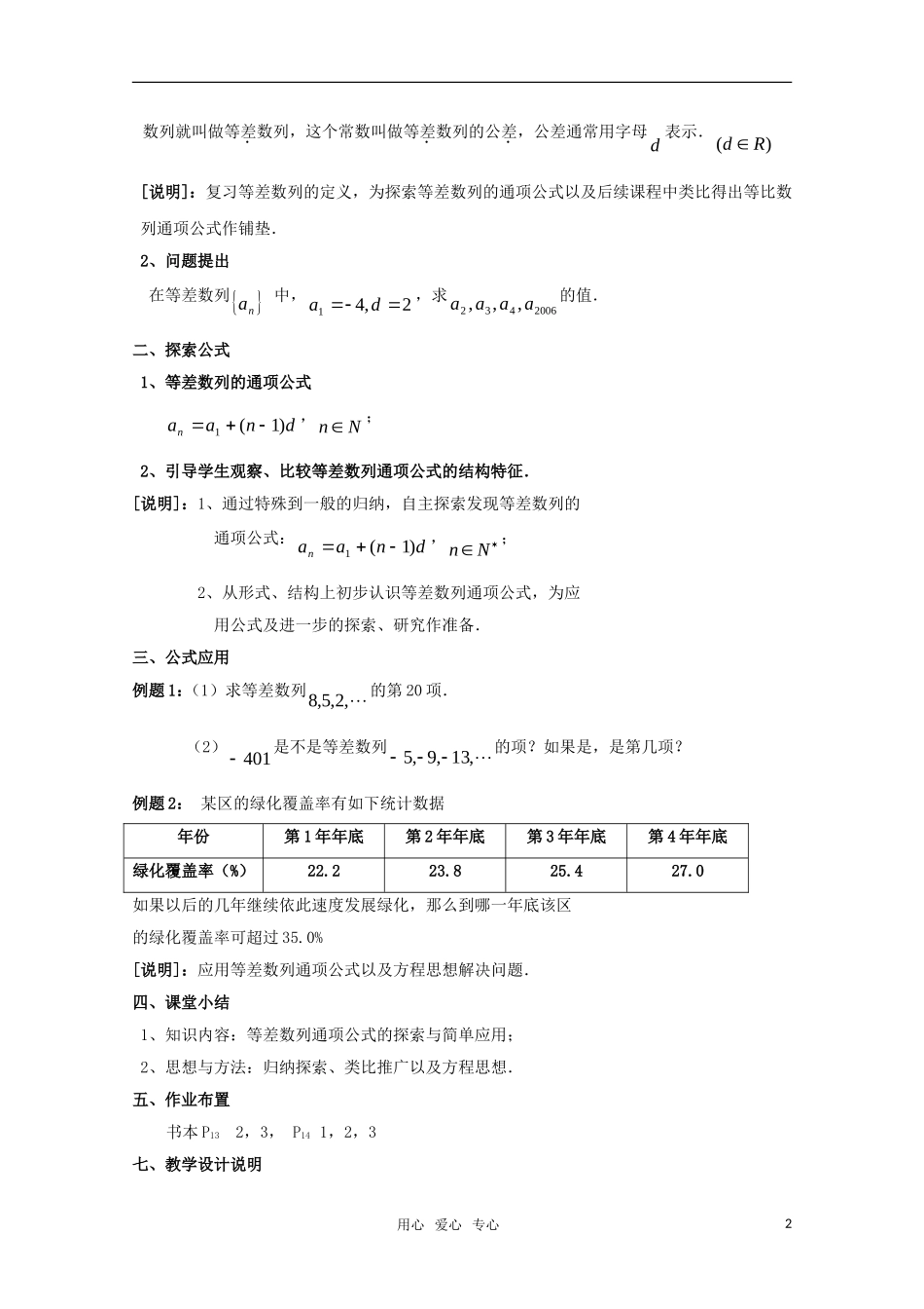 高二数学上 7.2《等差数列的通项公式》教案分析 沪教版_第2页