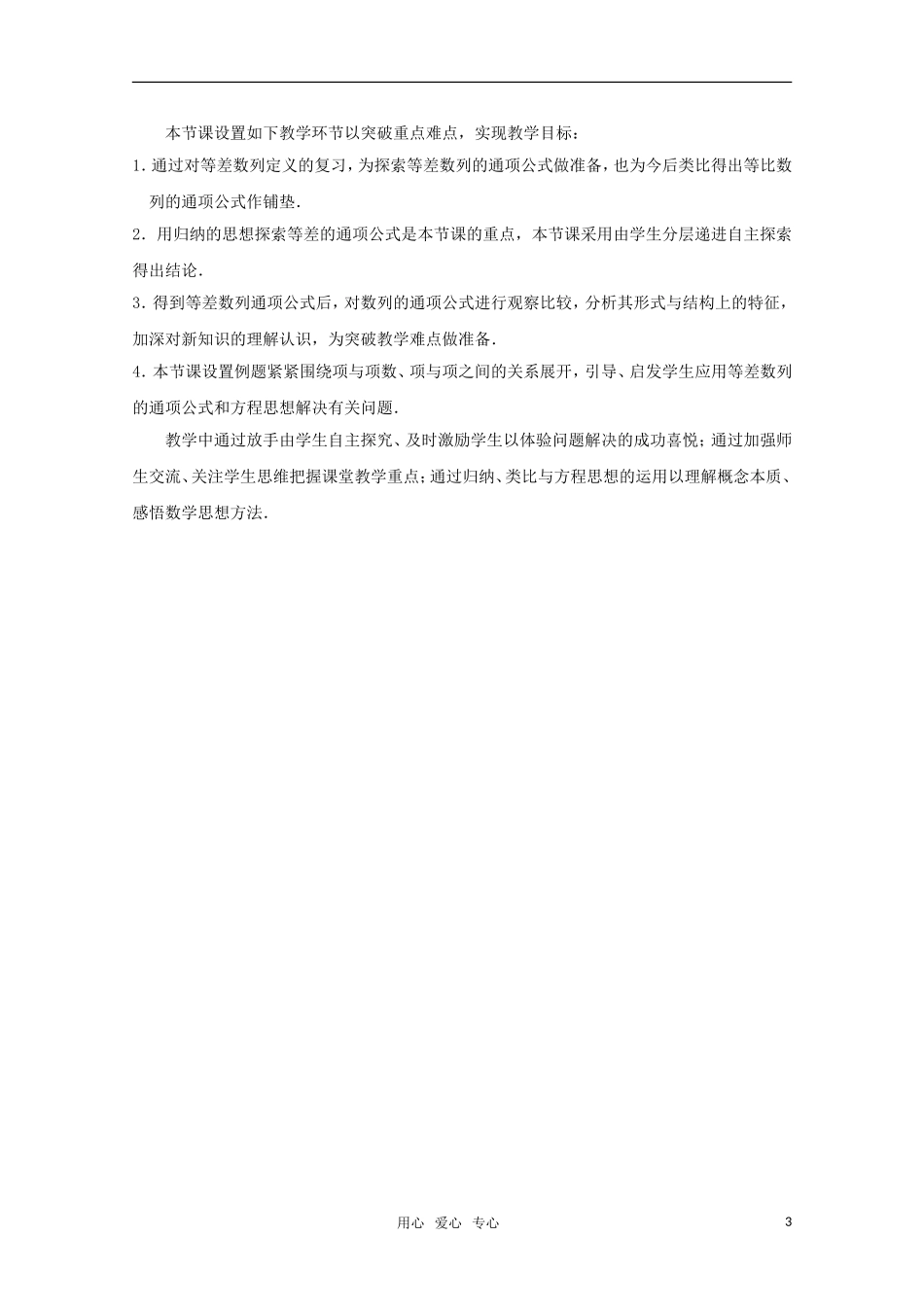 高二数学上 7.2《等差数列的通项公式》教案分析 沪教版_第3页