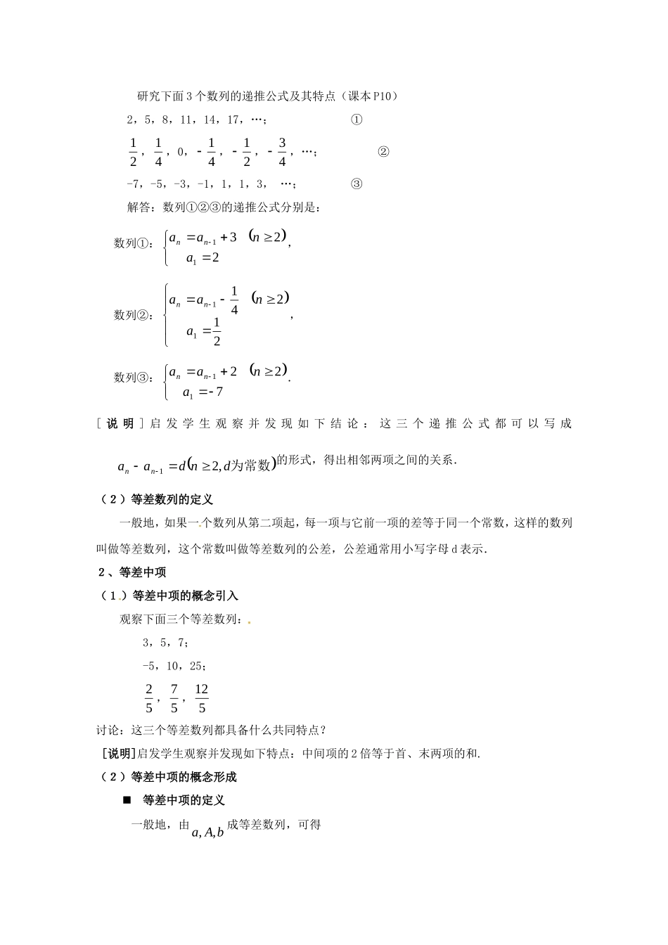 高二数学上 7.2《等差数列》教案沪教版_第2页