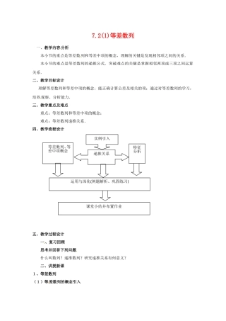 高二数学上 7.2《等差数列》教案沪教版