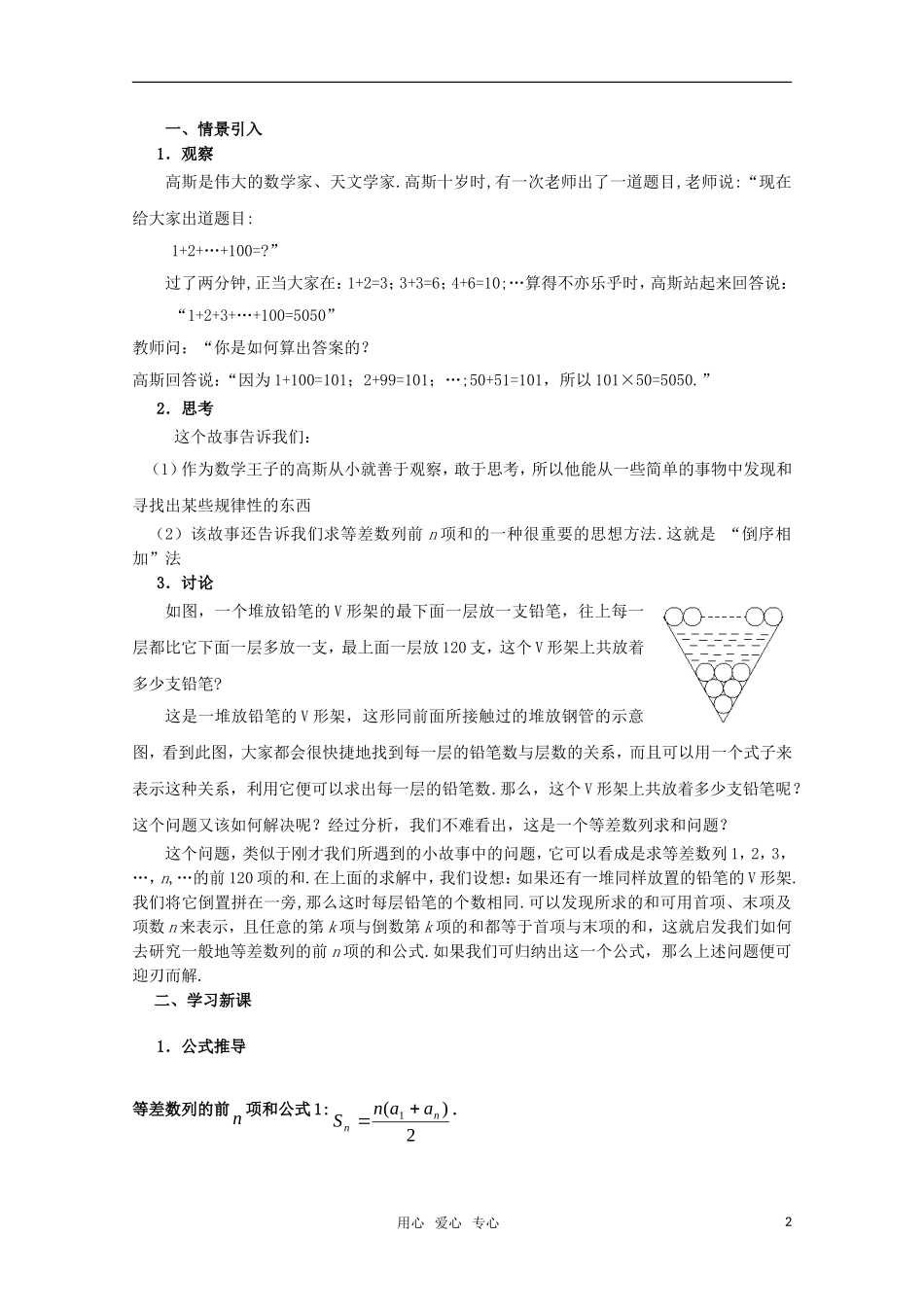 高二数学上 7.2《等差数列的前N项和》教案分析 沪教版_第2页