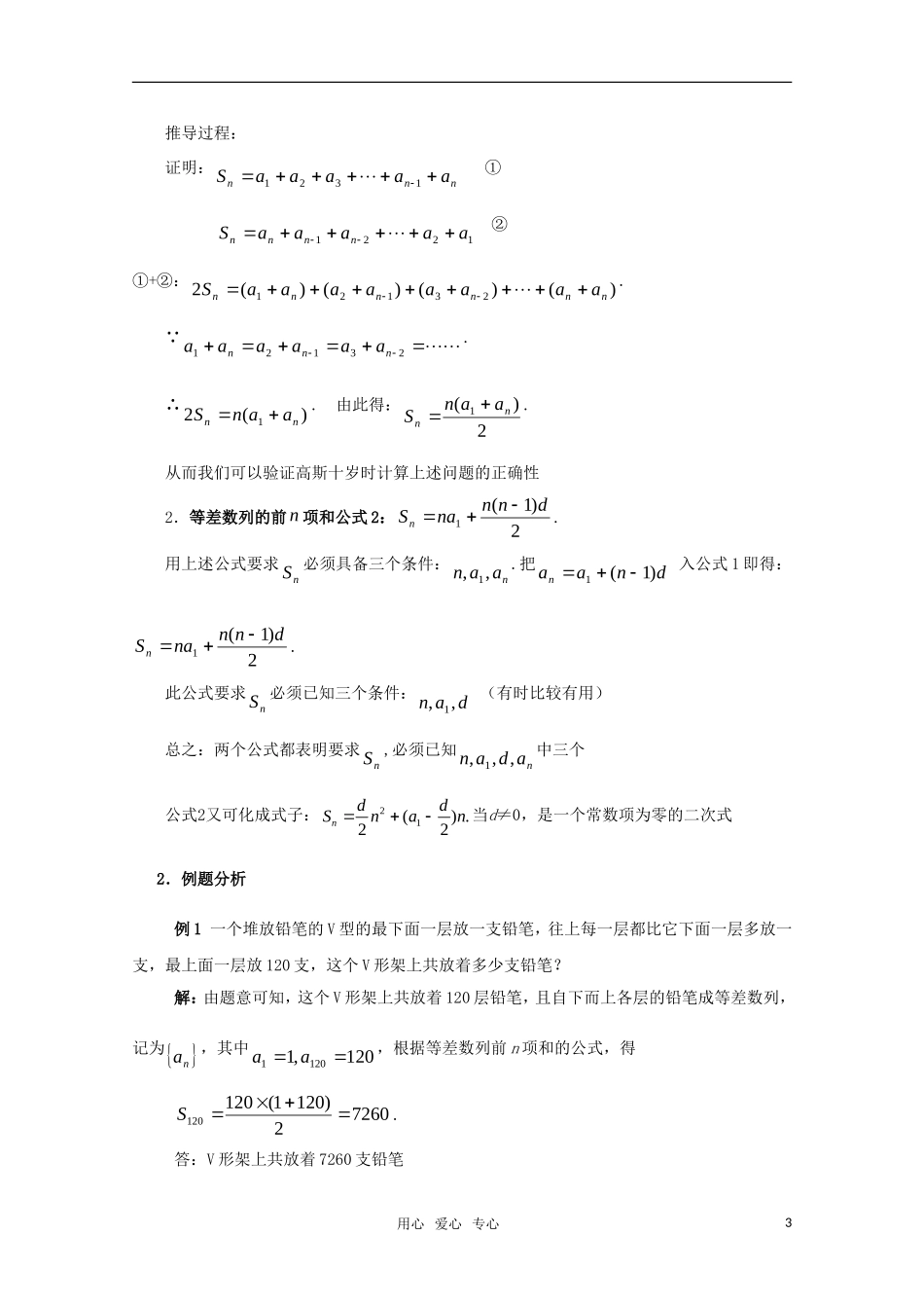 高二数学上 7.2《等差数列的前N项和》教案分析 沪教版_第3页
