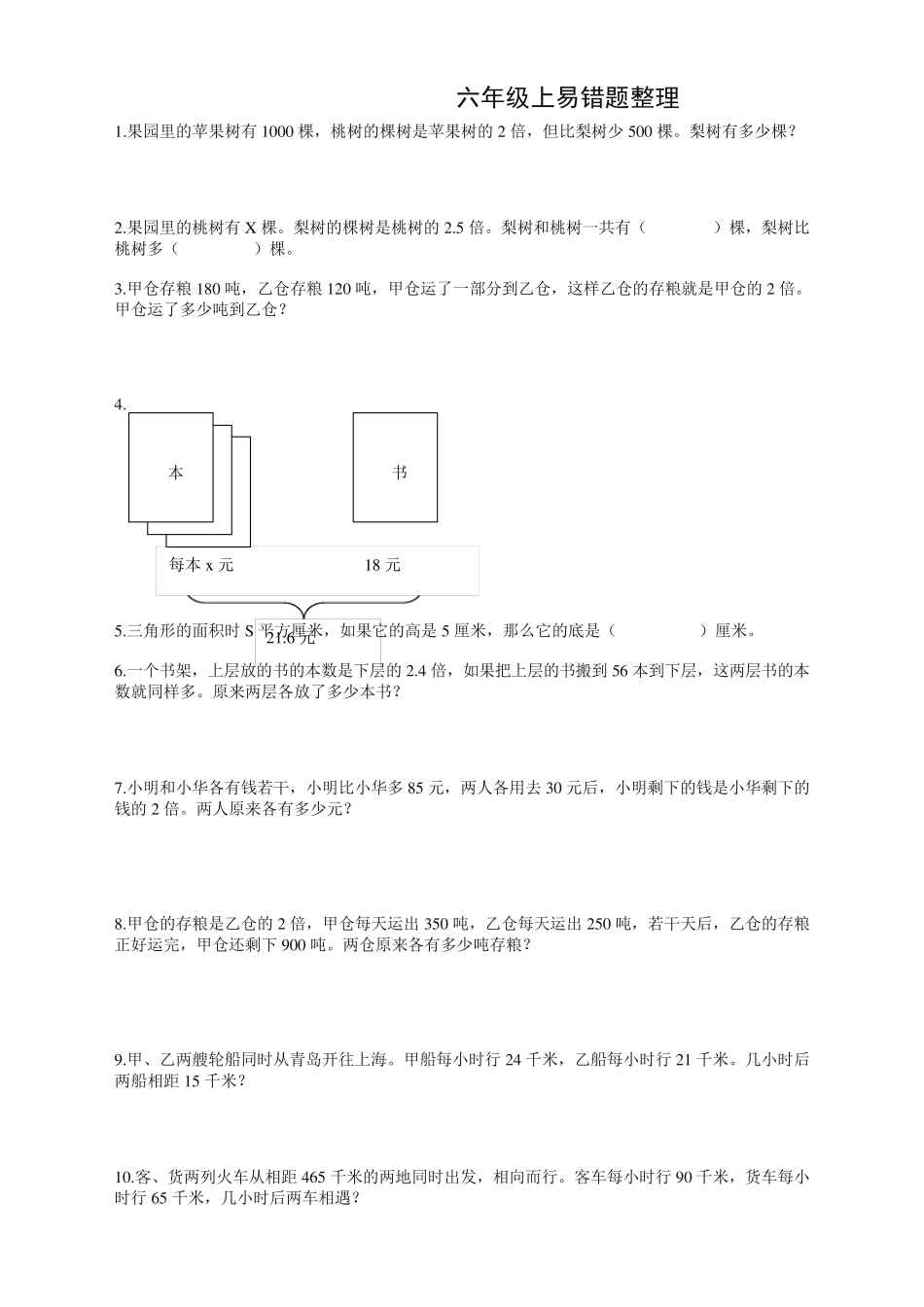建议收藏--苏教版六年级上册数学易错题【经典】_第1页