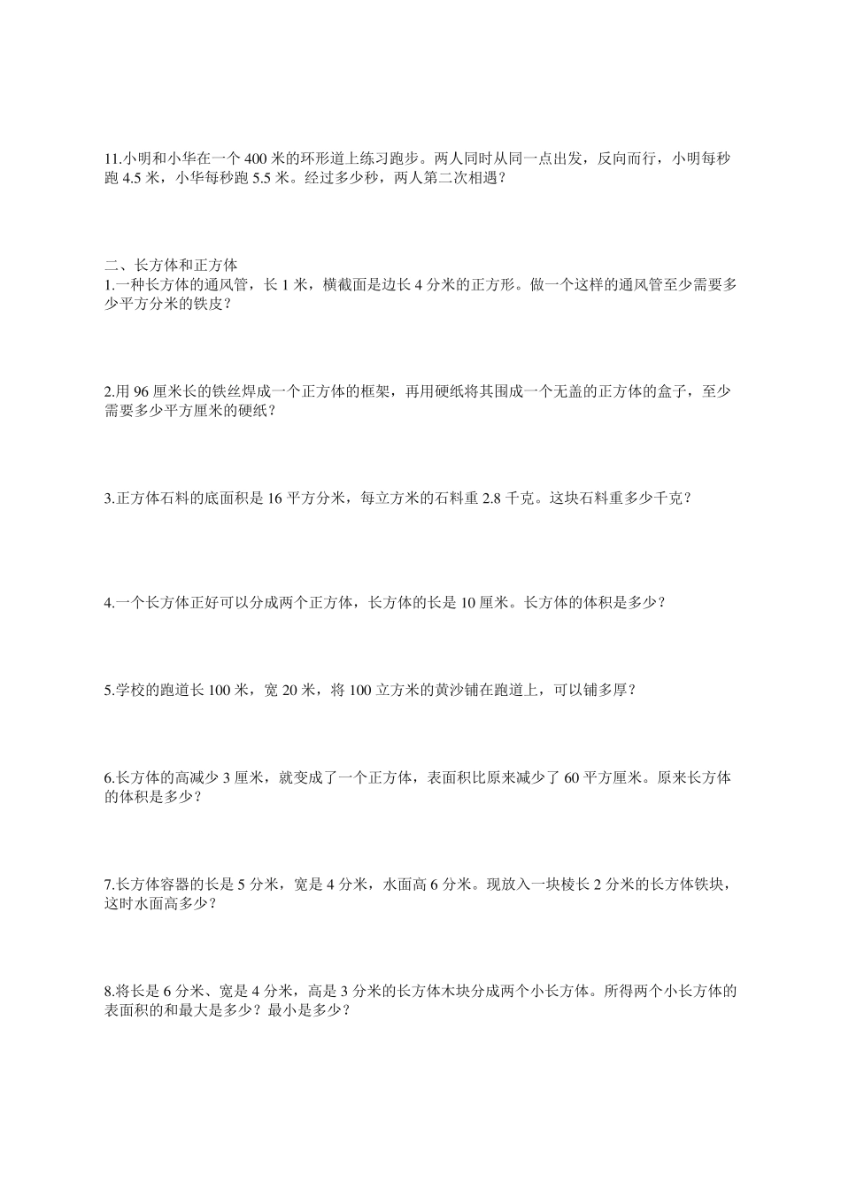 建议收藏--苏教版六年级上册数学易错题【经典】_第2页