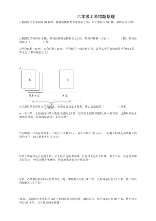 建议收藏--苏教版六年级上册数学易错题【经典】