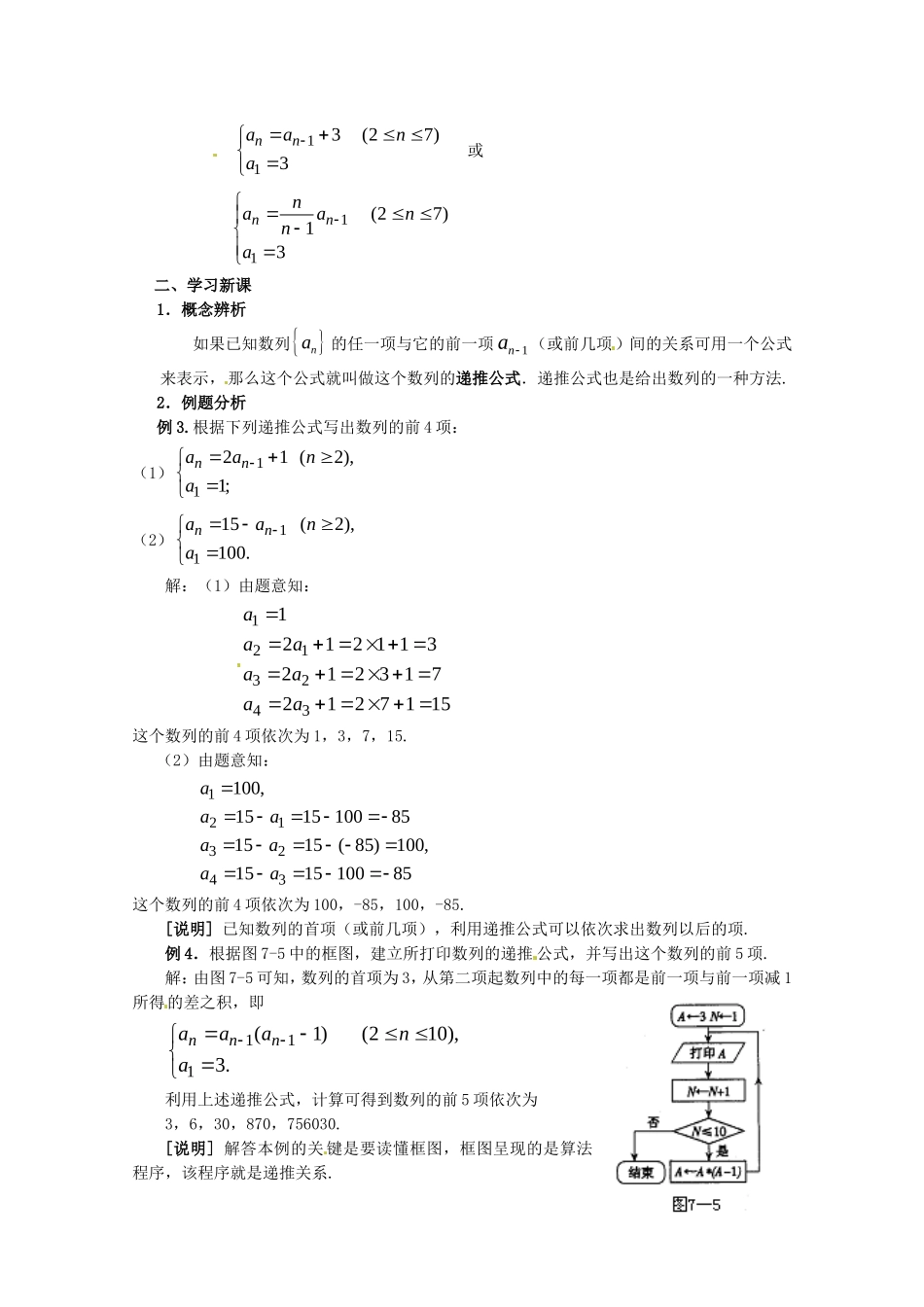 高二数学上 7.1《数列的递推公式》教案沪教版_第2页