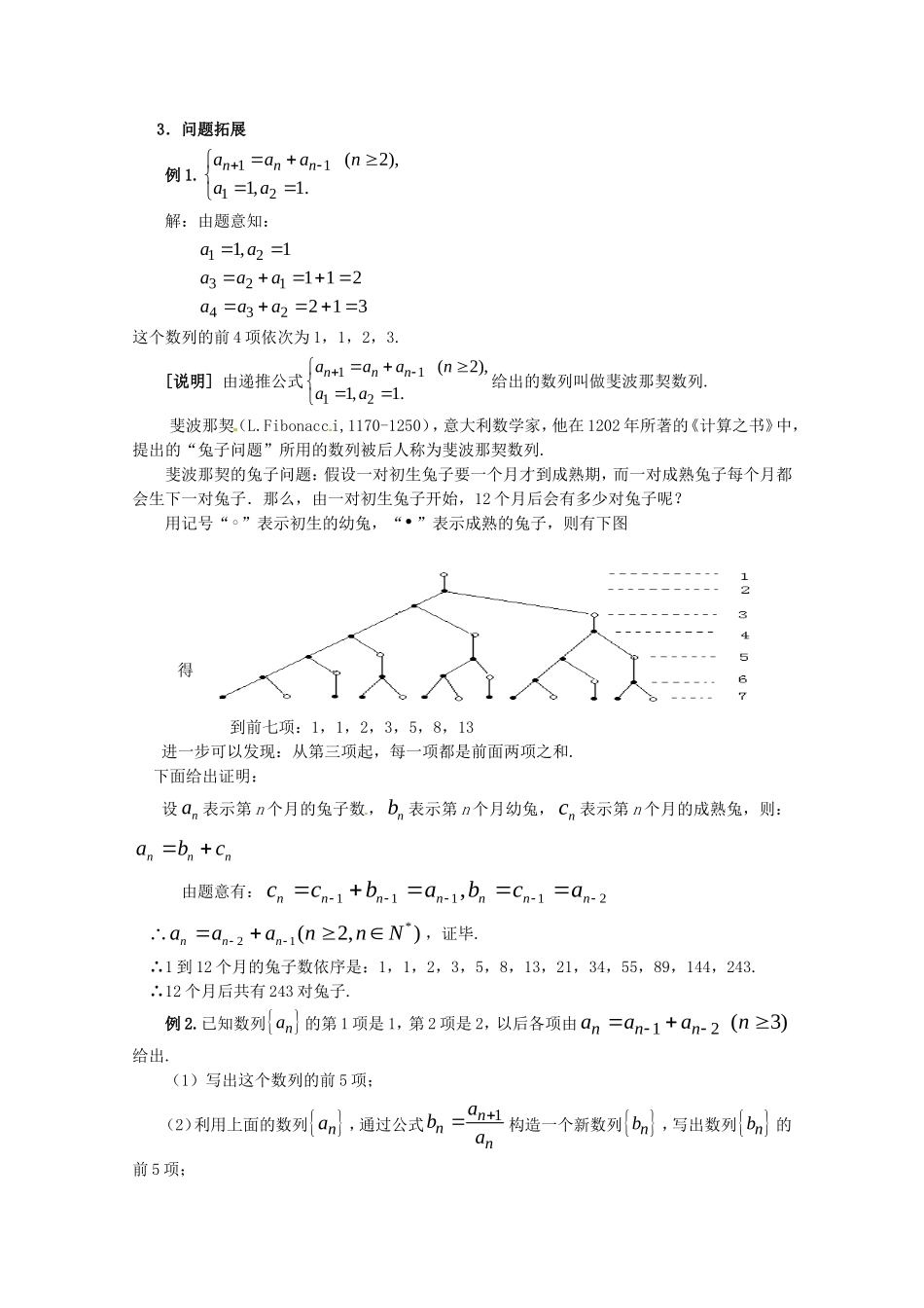 高二数学上 7.1《数列的递推公式》教案沪教版_第3页
