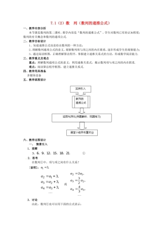 高二数学上 7.1《数列的递推公式》教案沪教版