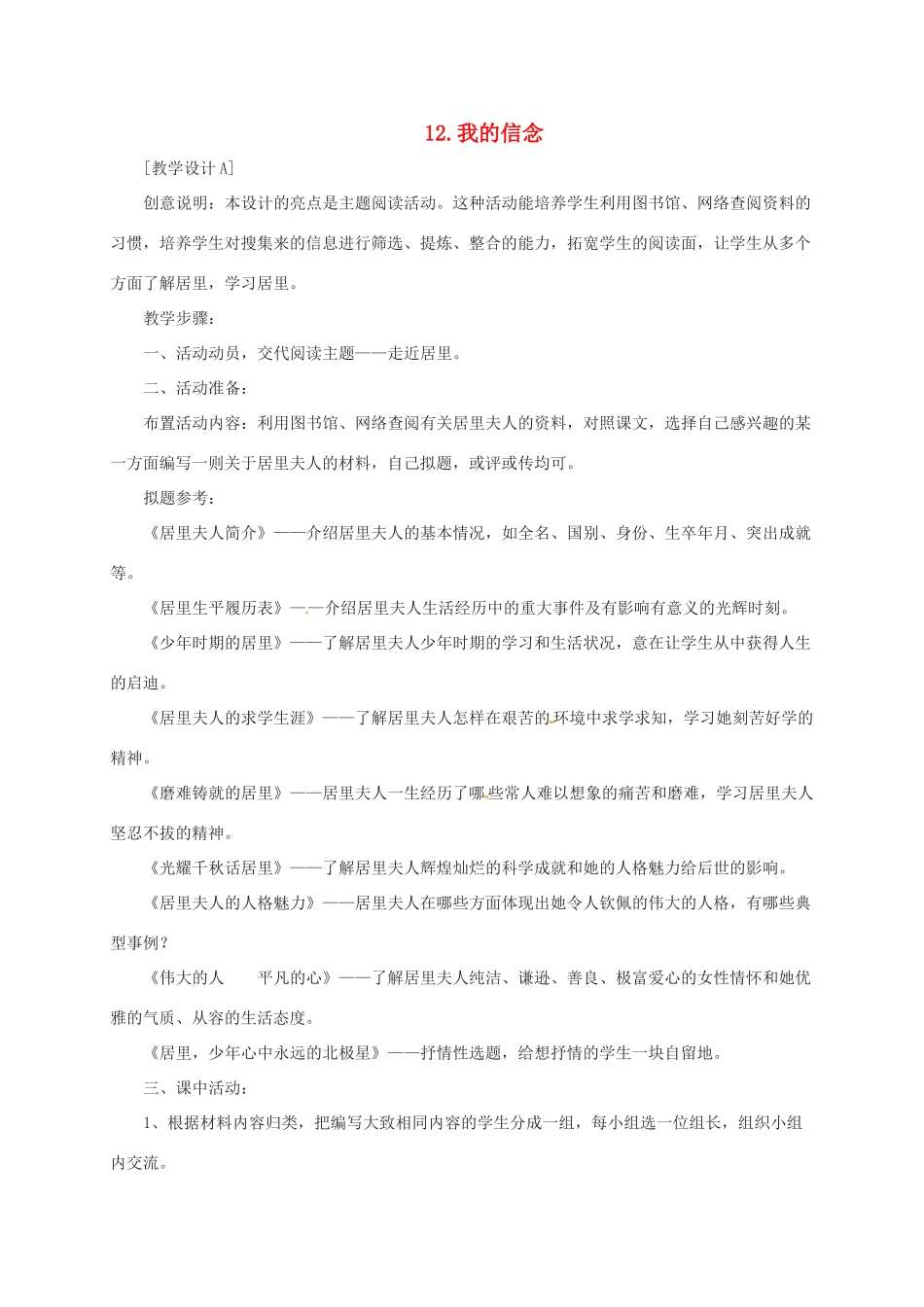 八年级语文上册 12 短文二篇教案 长春版-长春版初中八年级上册语文教案_第1页