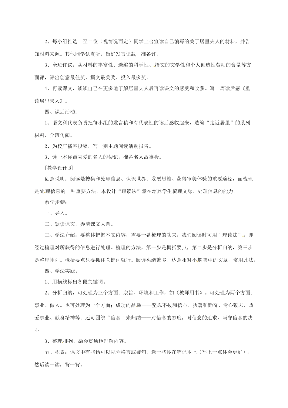 八年级语文上册 12 短文二篇教案 长春版-长春版初中八年级上册语文教案_第2页