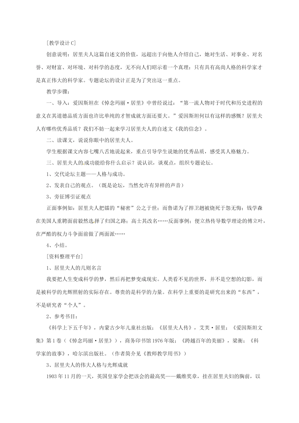 八年级语文上册 12 短文二篇教案 长春版-长春版初中八年级上册语文教案_第3页