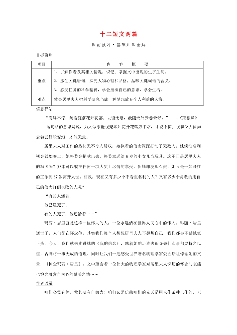 八年级语文上册 12《短文二篇》教案 长春版_第1页