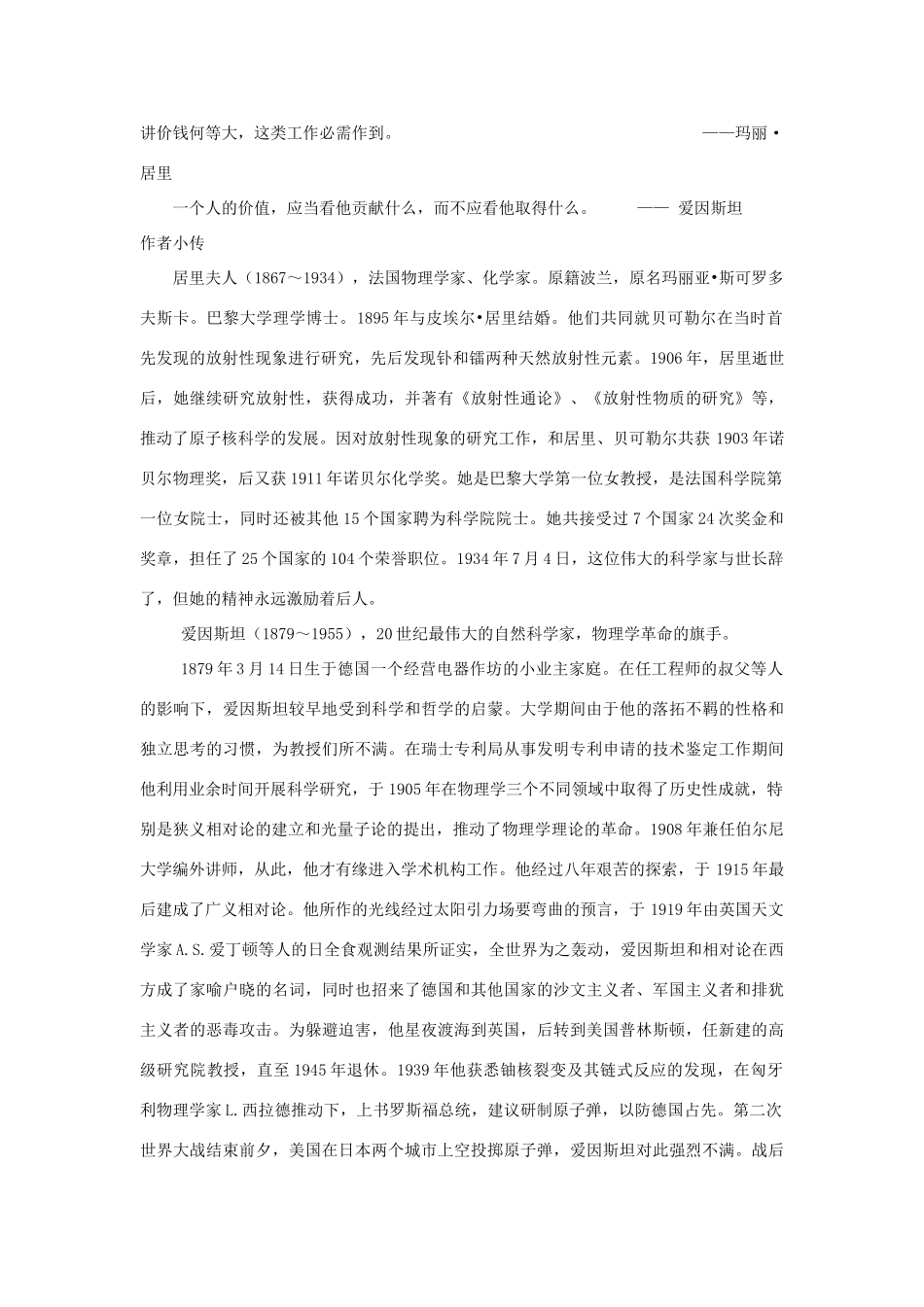 八年级语文上册 12《短文二篇》教案 长春版_第2页