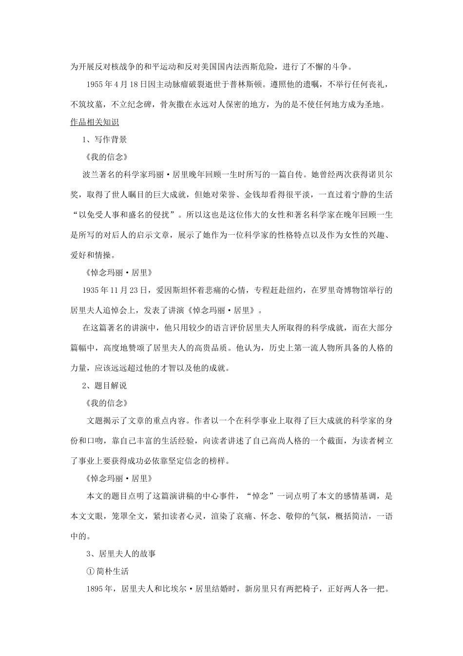 八年级语文上册 12《短文二篇》教案 长春版_第3页