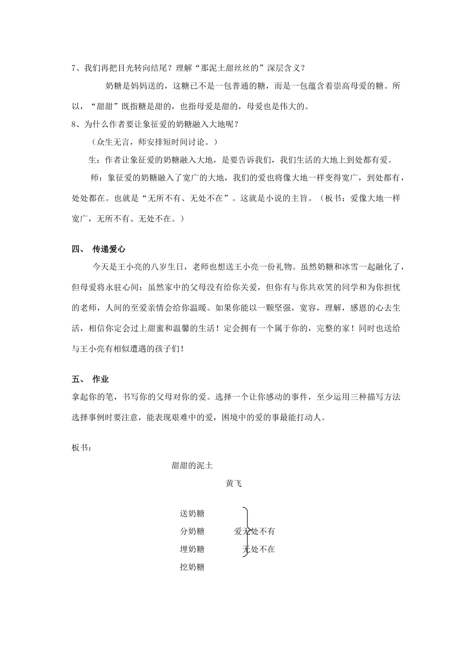 八年级语文上册 12《甜甜的泥土》苏教版-苏教版初中八年级上册语文教案_第3页