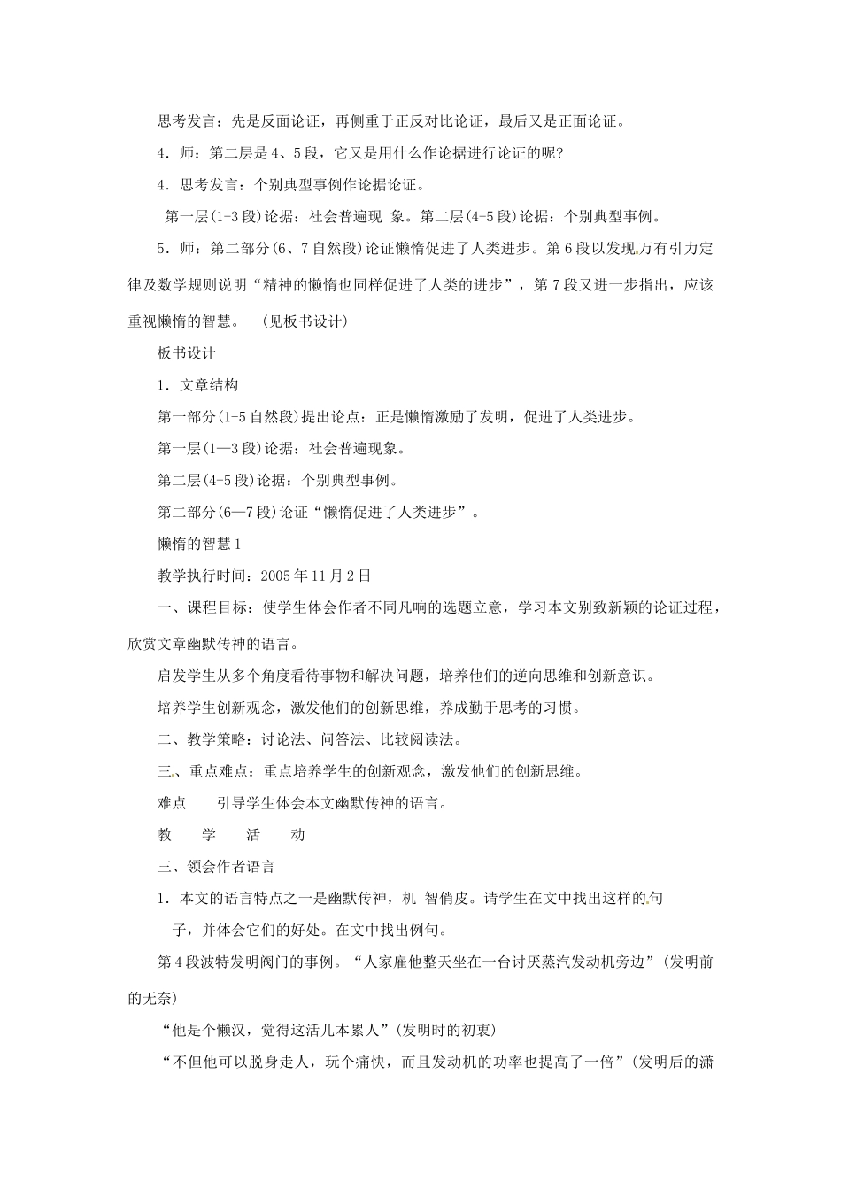 八年级语文上册 12.懒惰的智慧教案 语文版_第2页