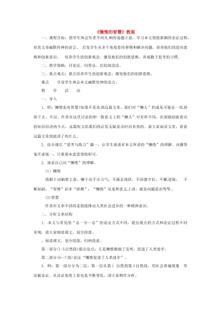 八年级语文上册 12.懒惰的智慧教案 语文版