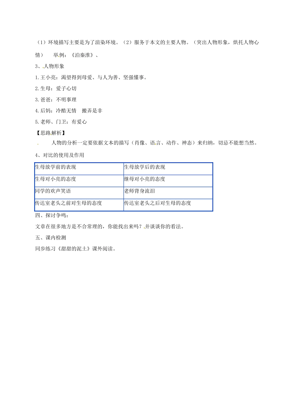 八年级语文上册 12《甜甜的泥土》教案 苏教版-苏教版初中八年级上册语文教案_第2页