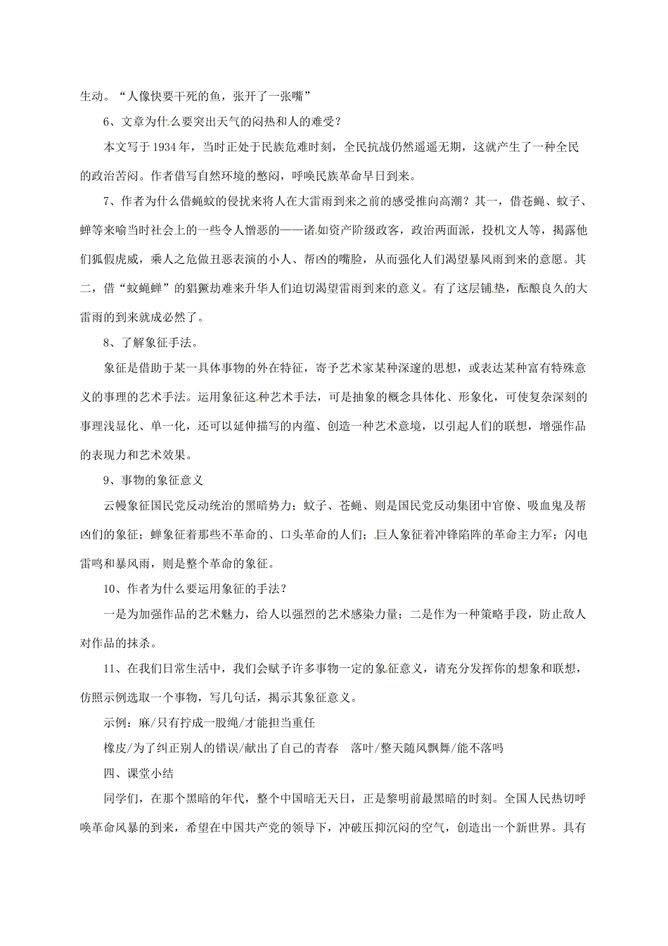 八年级语文上册 12 雷雨前教案 北师大版-北师大版初中八年级上册语文教案_第3页