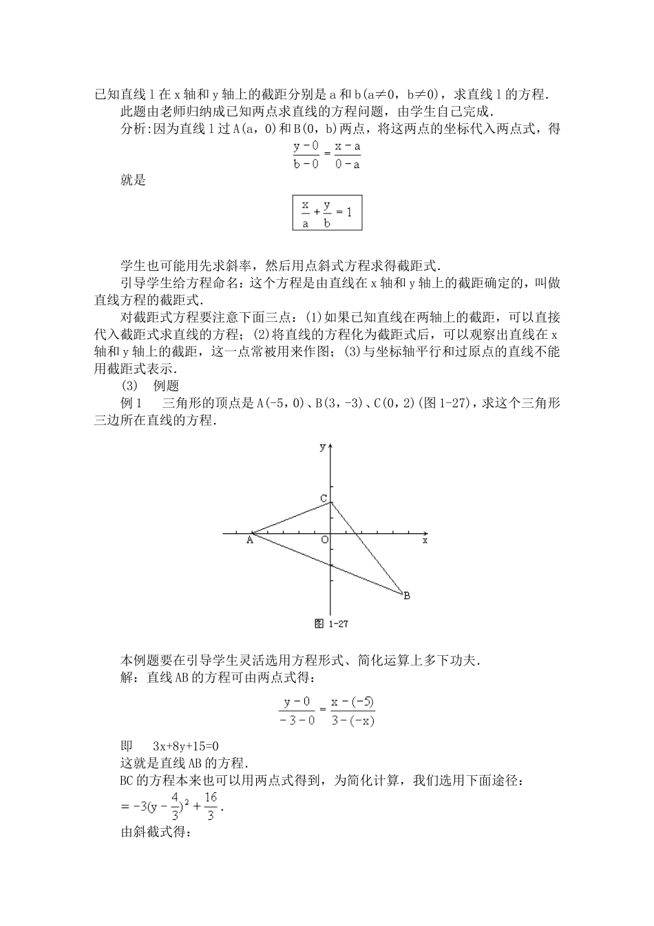高二数学上 7.2 直线的方程（二）优秀教案_第2页