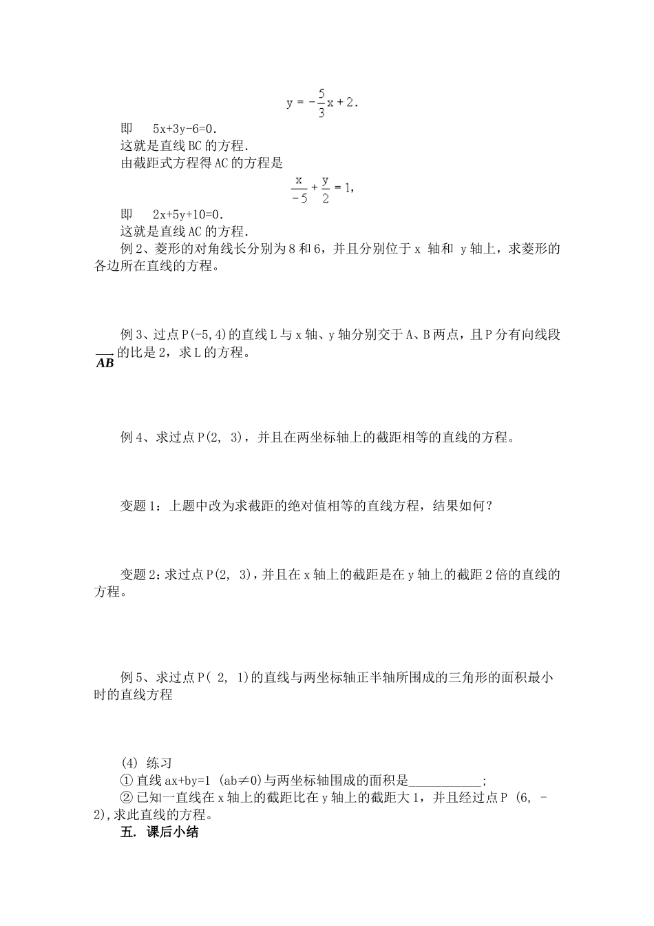 高二数学上 7.2 直线的方程（二）优秀教案_第3页