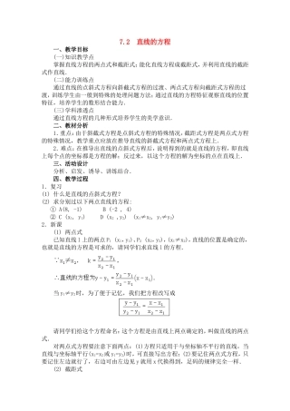 高二数学上 7.2 直线的方程（二）优秀教案
